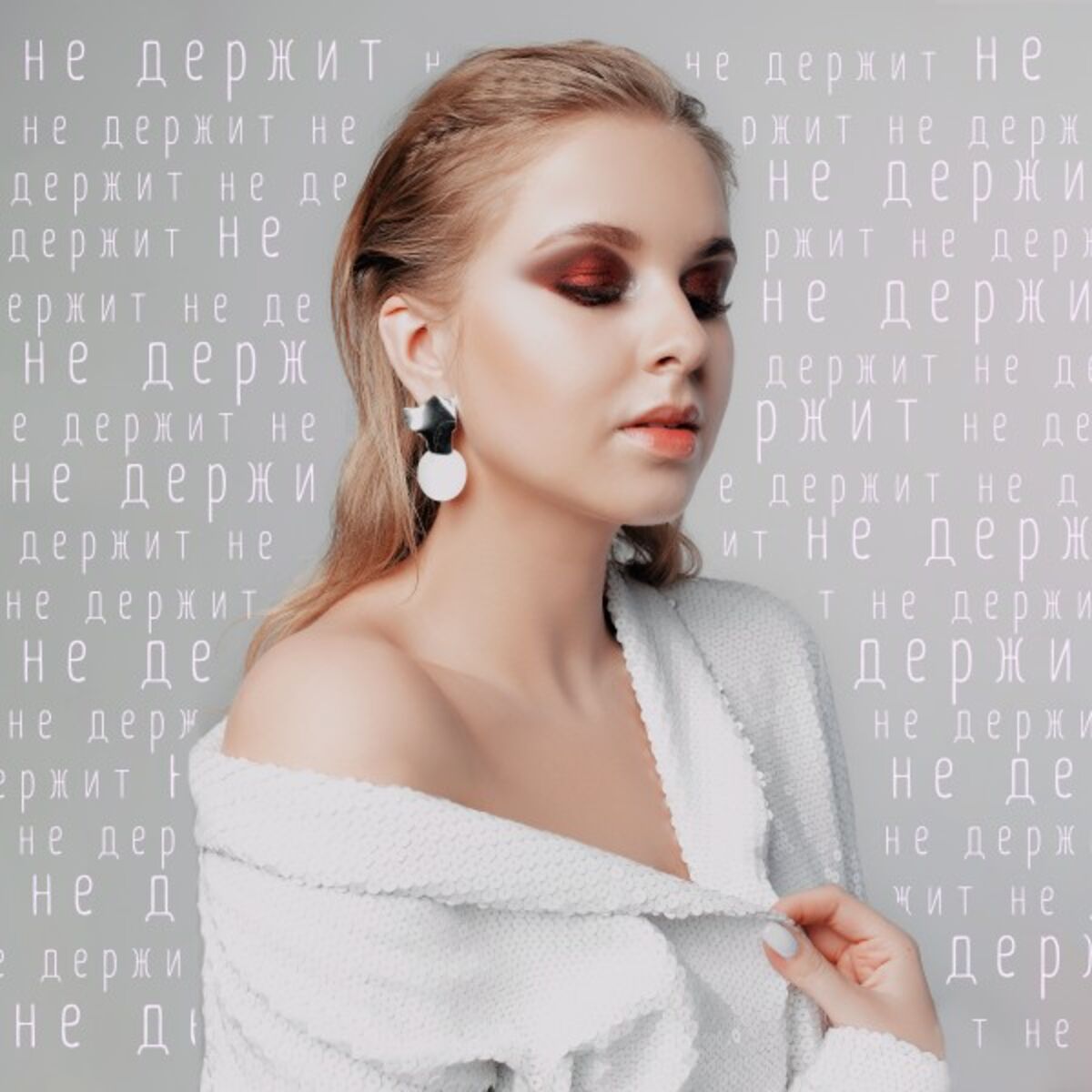 Album cover of Не держит