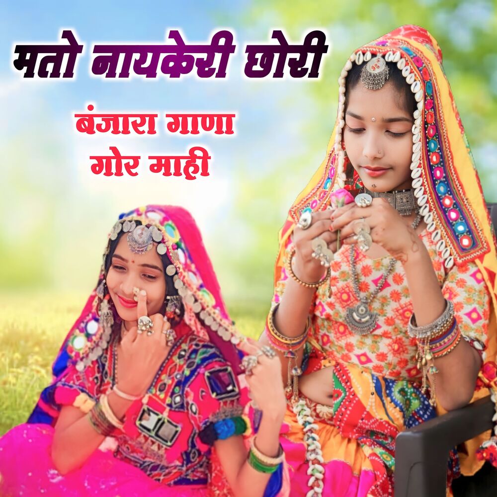 Picture of Mato Naykeri Chori