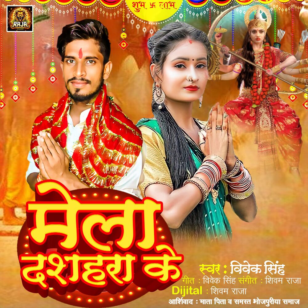 Picture of Mela Dasahara Ke