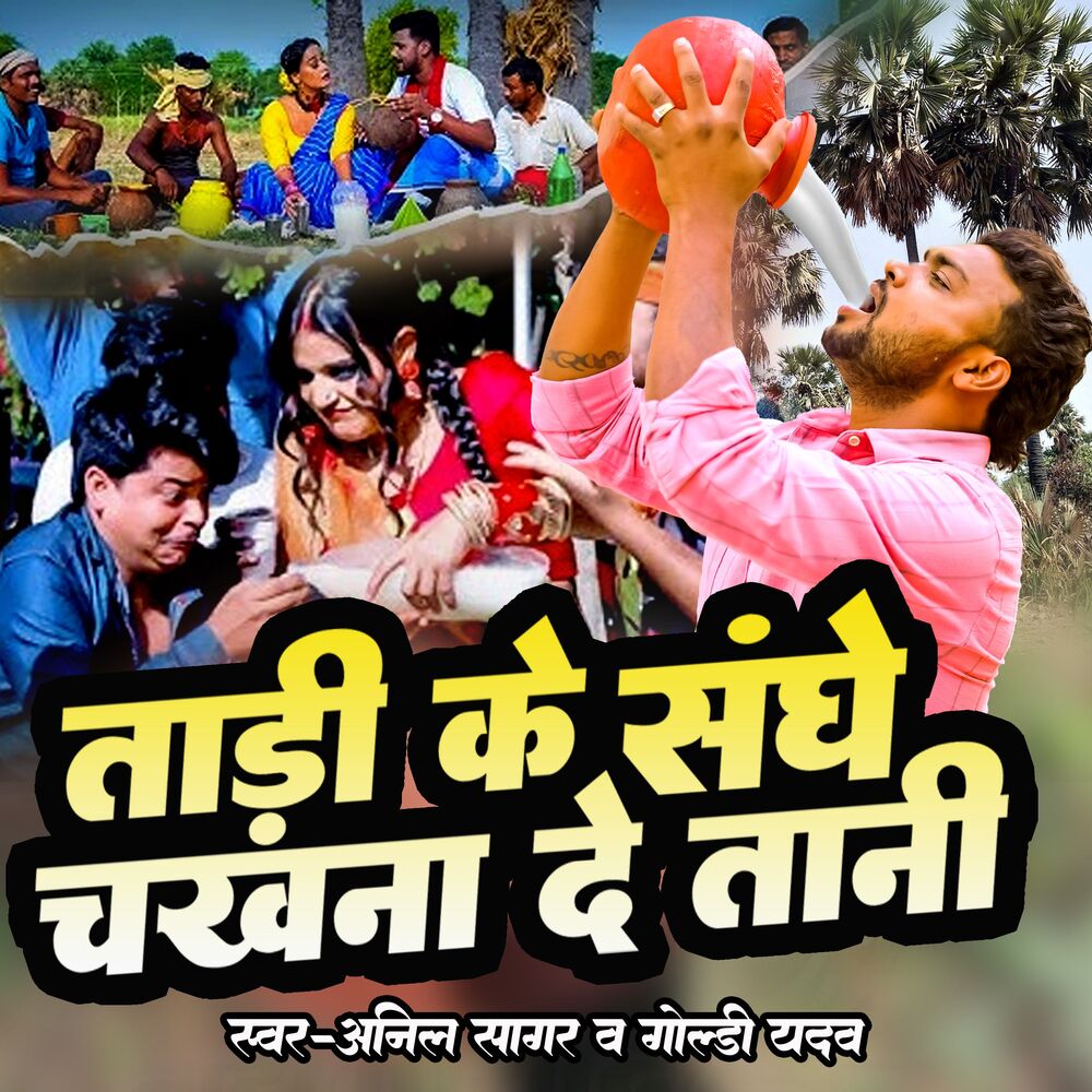 Picture of Tadi Ke Sanghe Chakhana De Tani