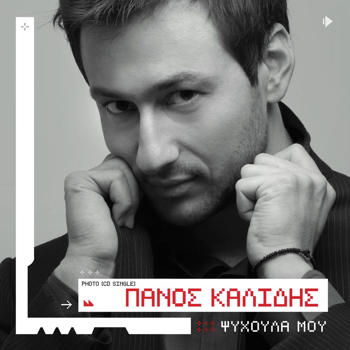 Album cover of Psihoula Mou