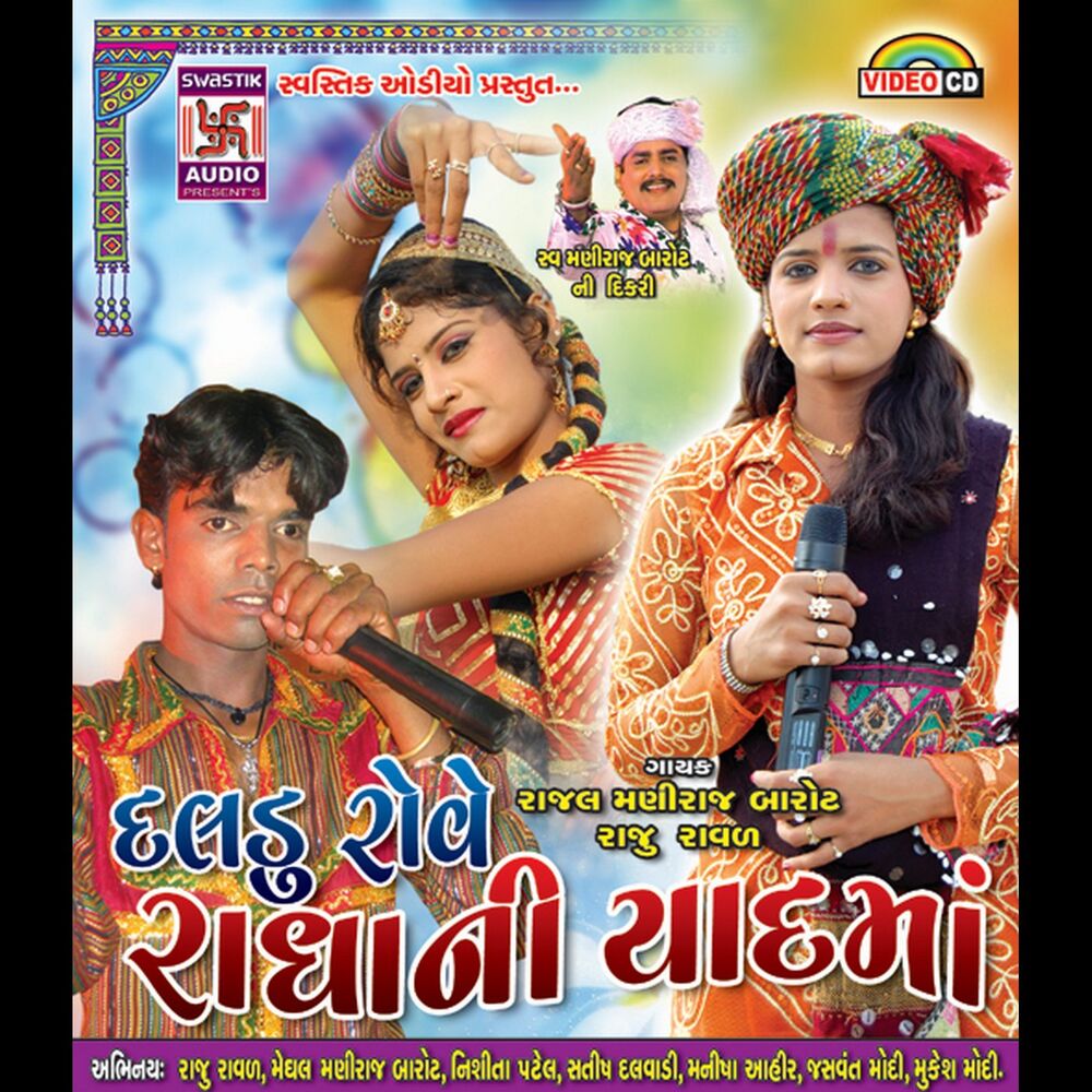 Picture of Deldu Rove Radha Ni Yad Ma