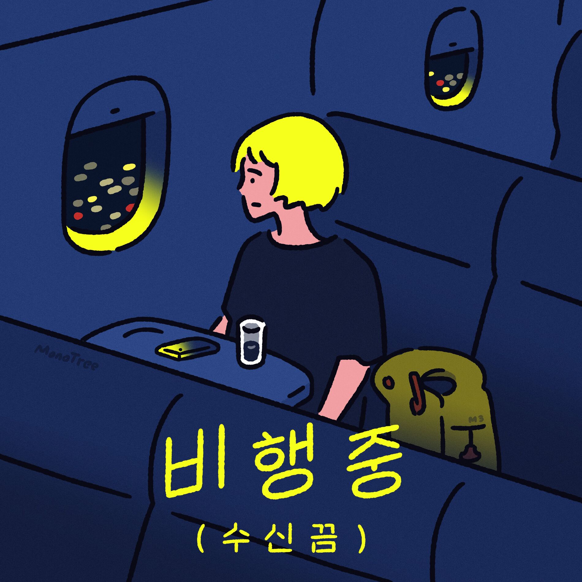 Album cover of Airplane Mode