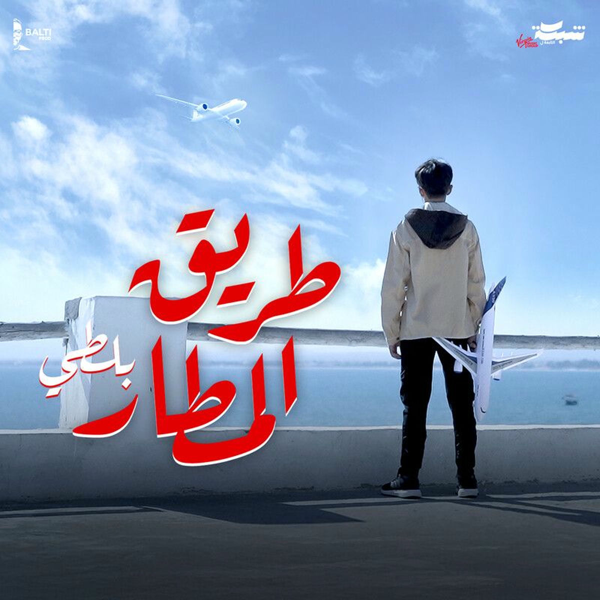 Album cover of Trig El Matar