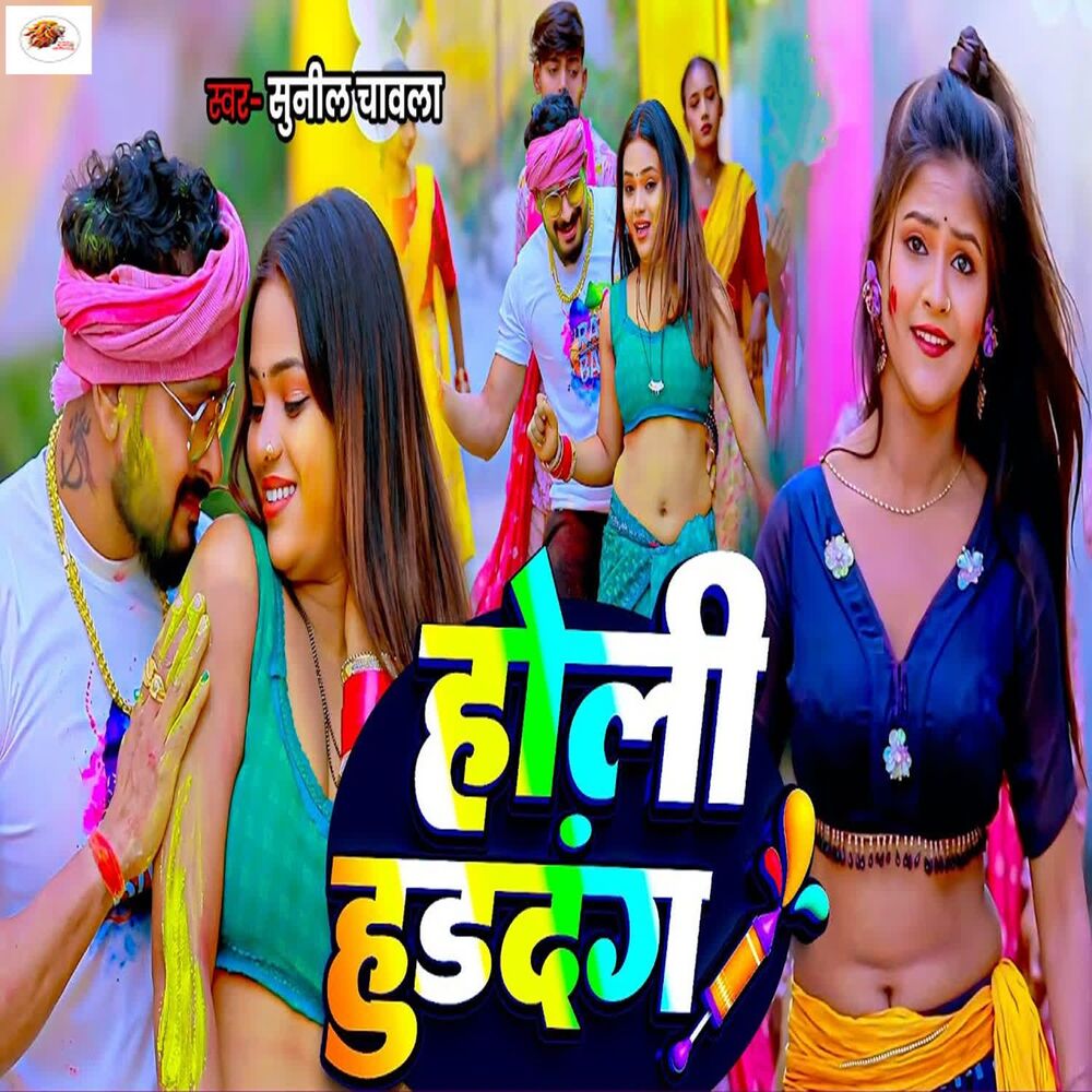 Picture of Holi Hurdang