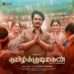 Cover of Tamil Kudimagan (Original Motion Picture Soundtrack)