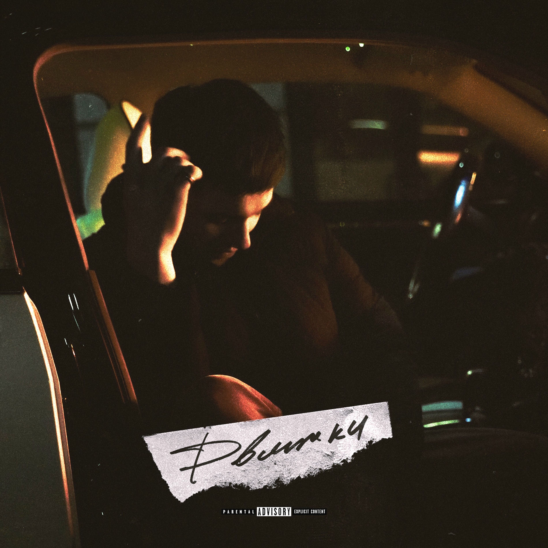 Album cover of Движки