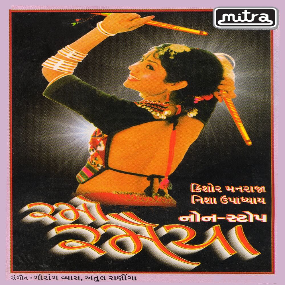Picture of Ramo Ramaiyaa (Non Stop)