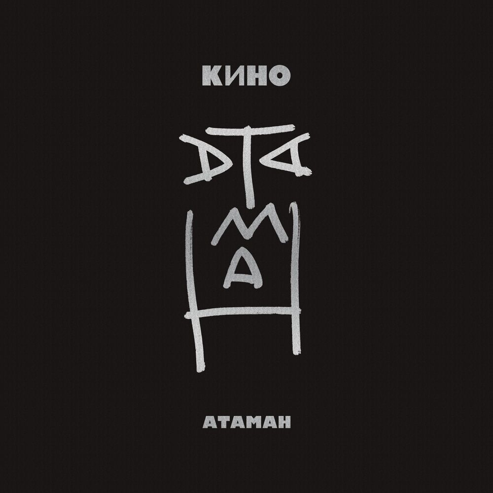 Picture of Атаман