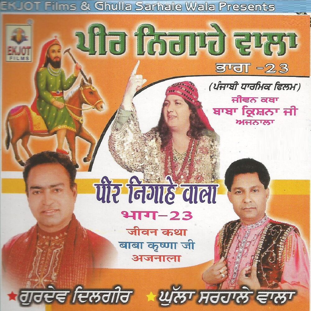 Picture of Peer Nigahe Wala, Vol. 23 (Original Motion Picture Soundtrack)