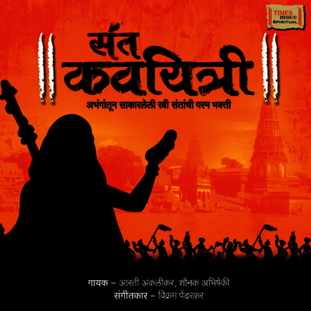 Picture of Sant Kaviyatri
