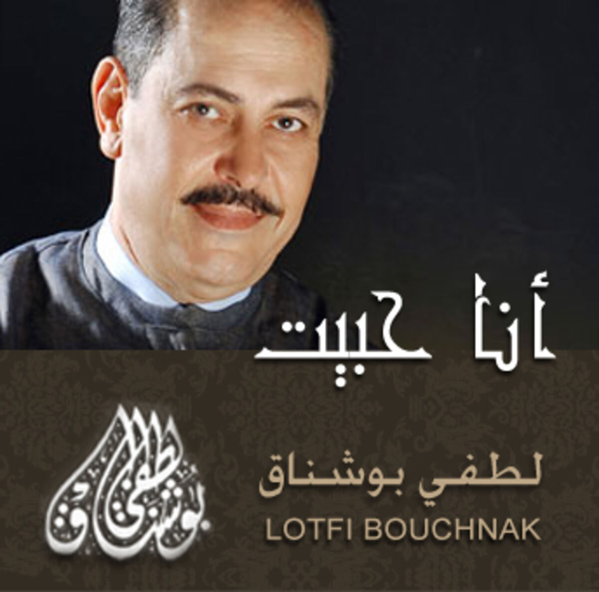 Album cover of Enti Chamsi