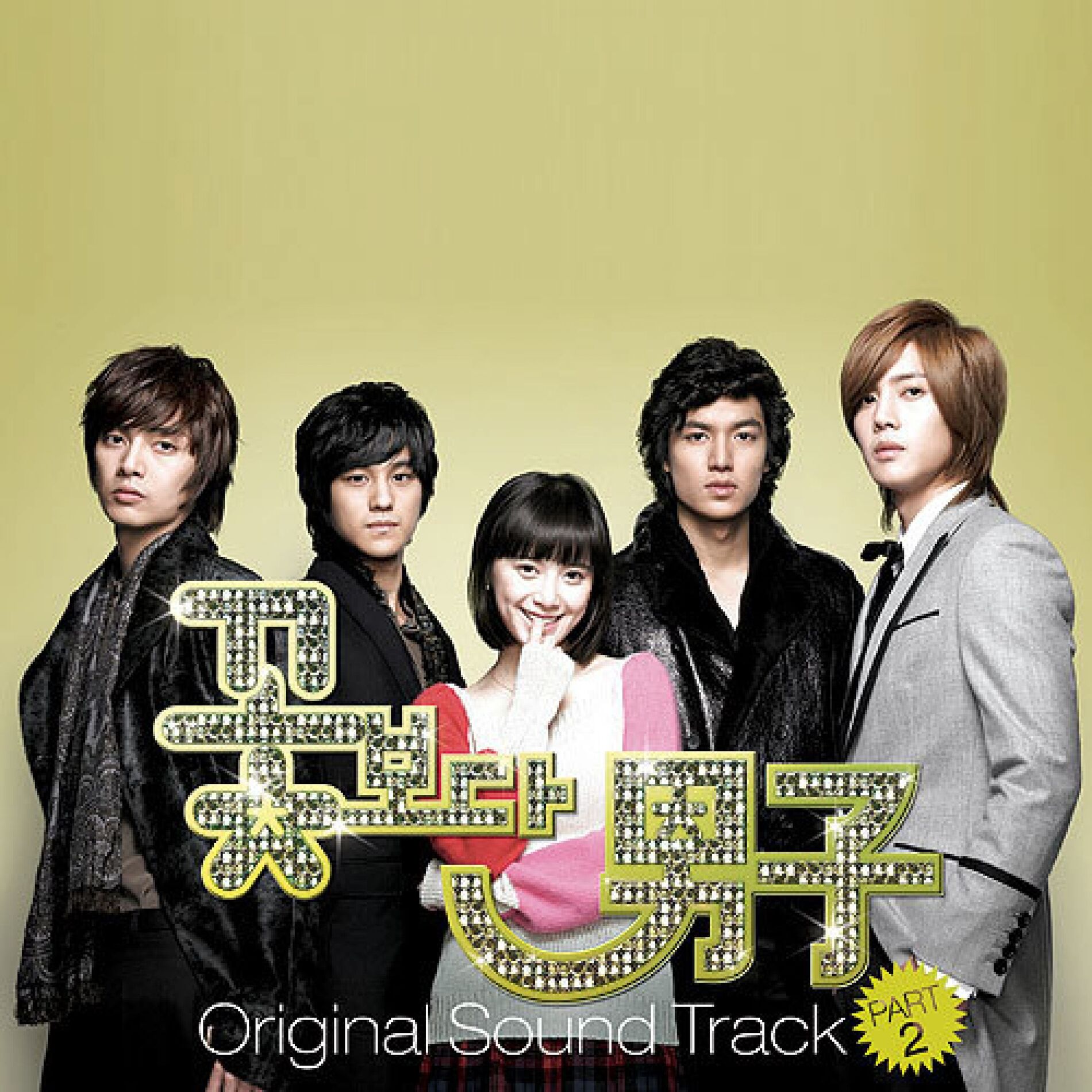 Album cover of 꽃보다 남자 (Original Television Soundtrack) Pt. 2