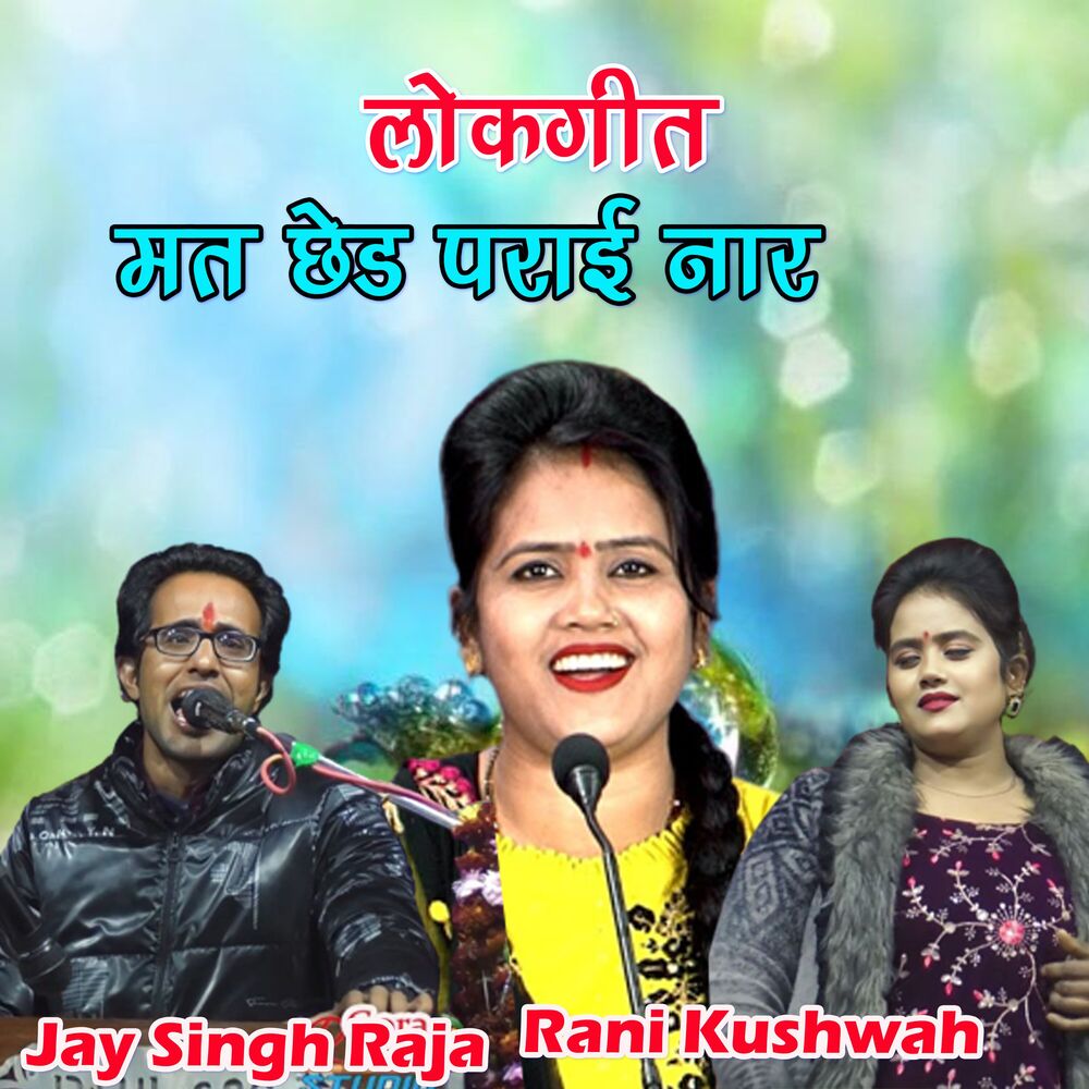 Picture of Mat Chhed Parai Naar