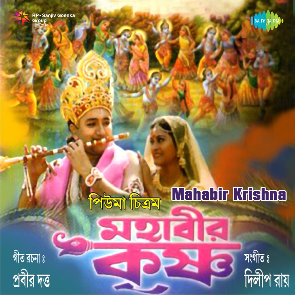 Picture of Mahabir Krishna (Original Motion Picture Soundtrack)