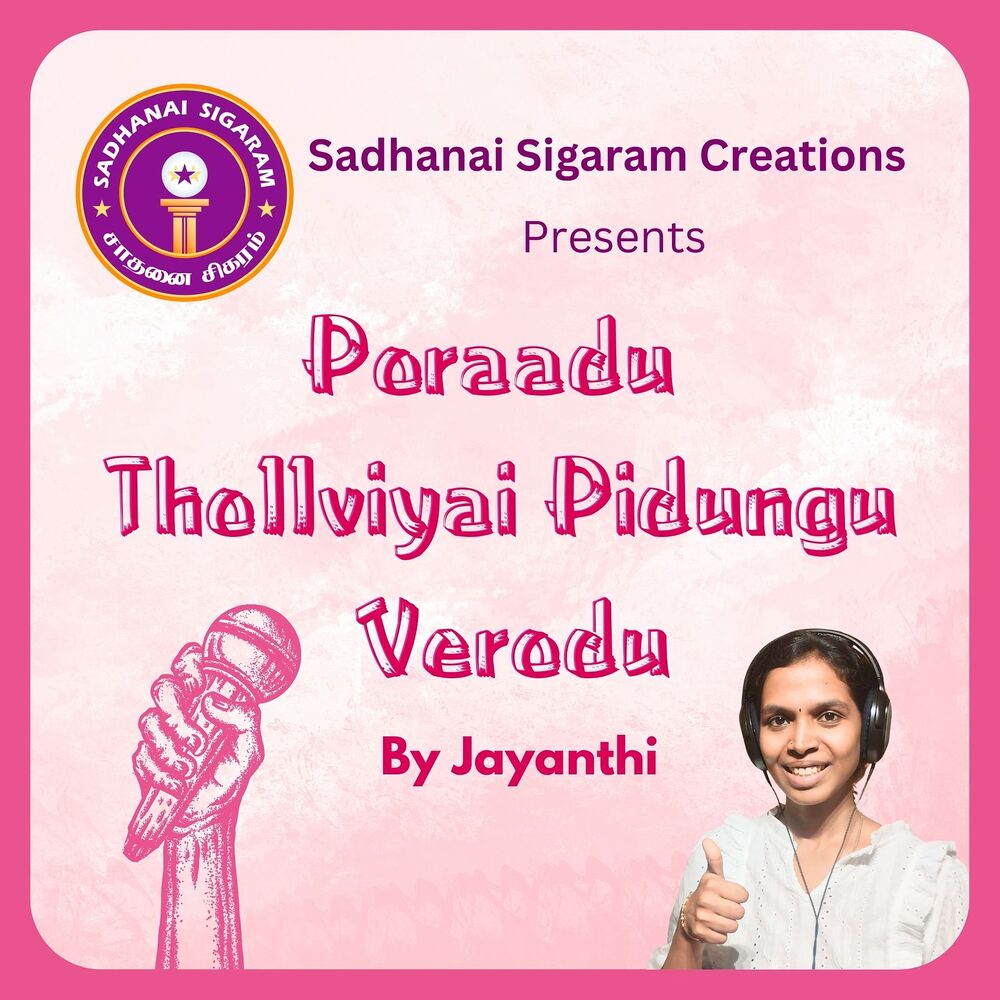 Picture of Poraadu Thollviyai Pidungu Verodu