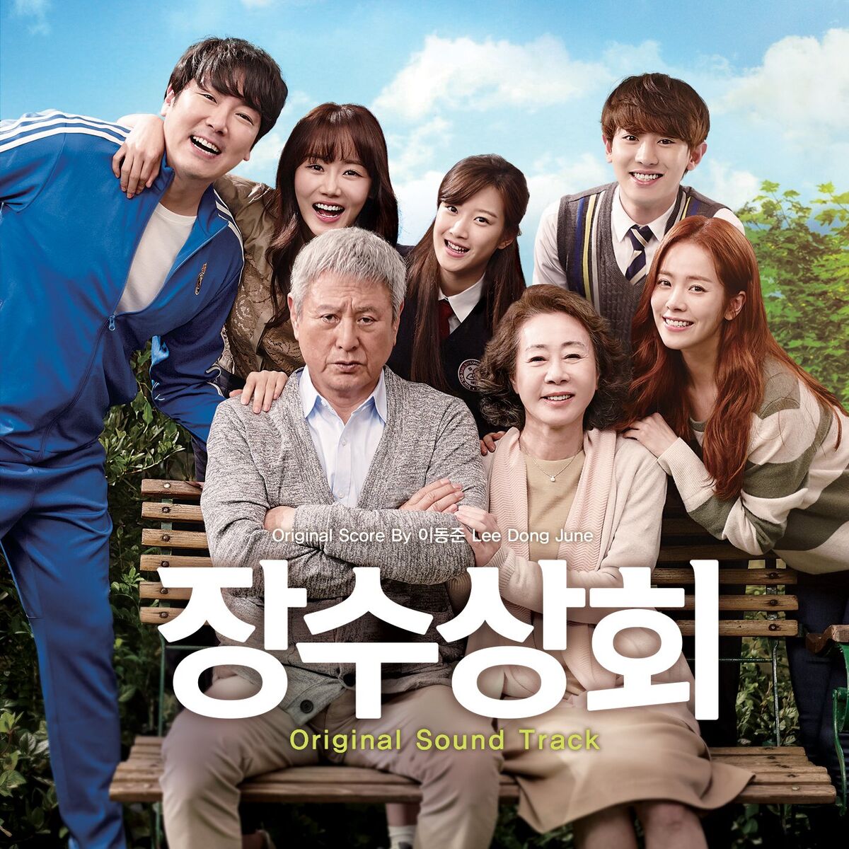 Album cover of 장수상회 OST