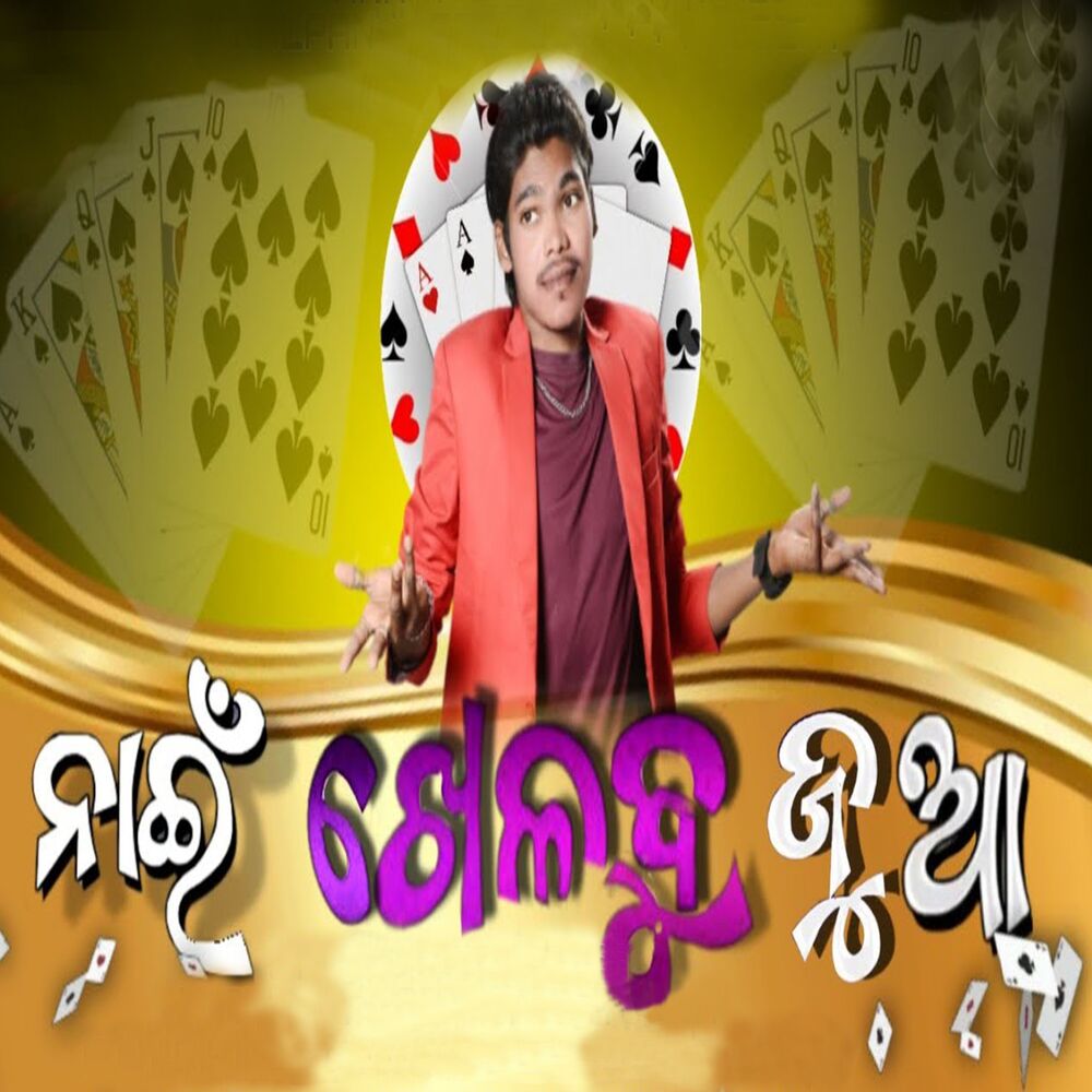 Picture of Nai Khelbu Jua