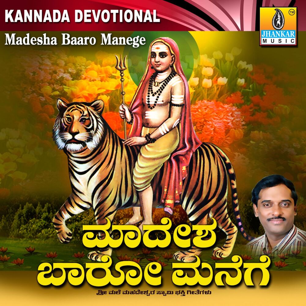 Picture of Madesha Baaro Manege