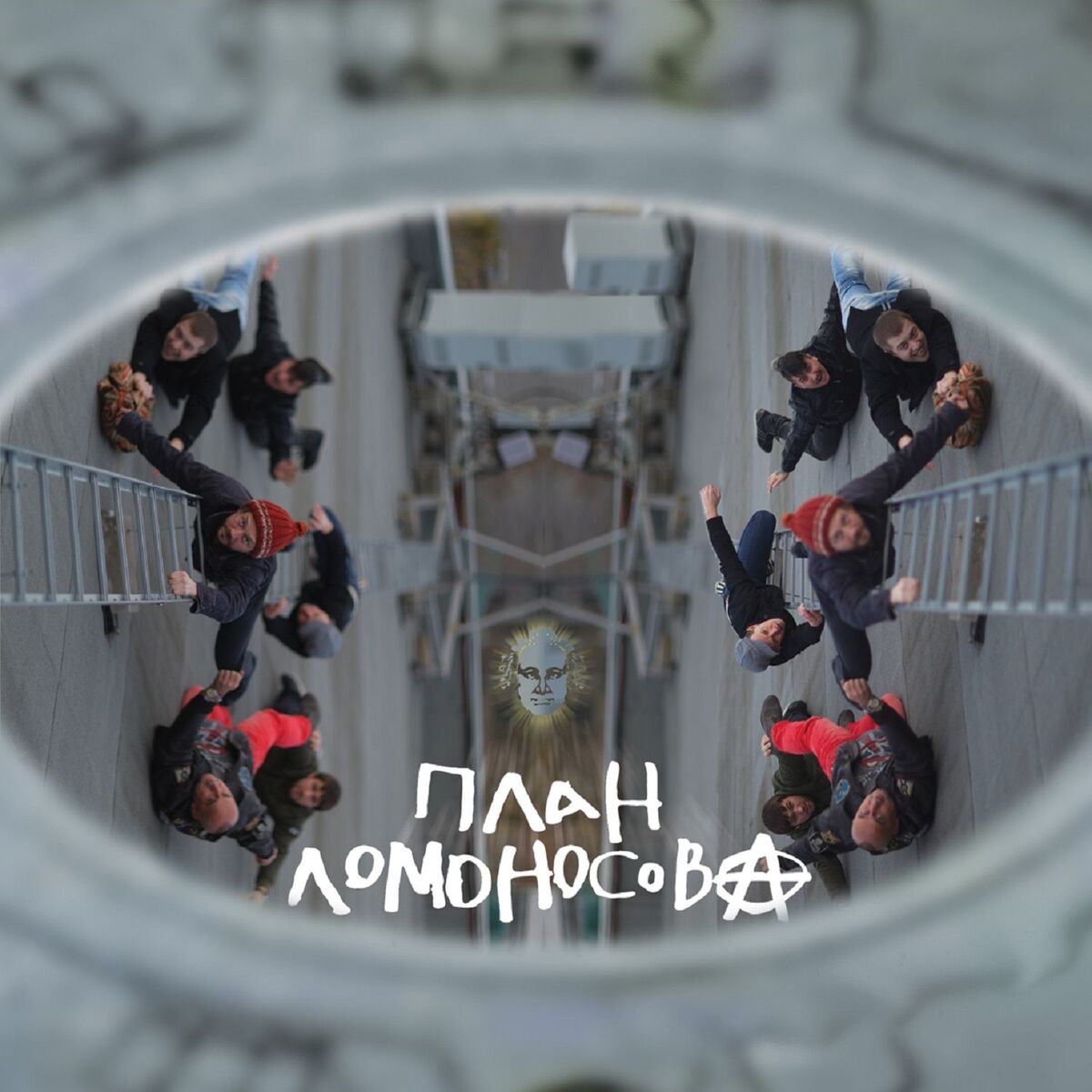 Album cover of План Ломоносова II