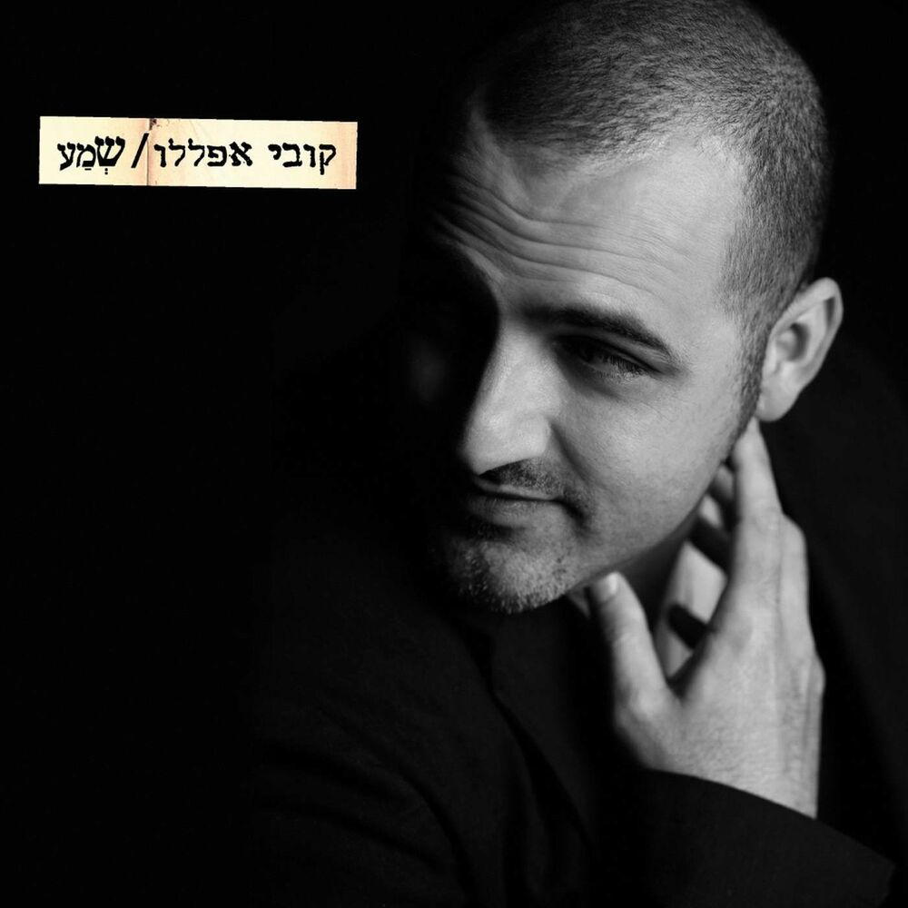 Picture of שמע