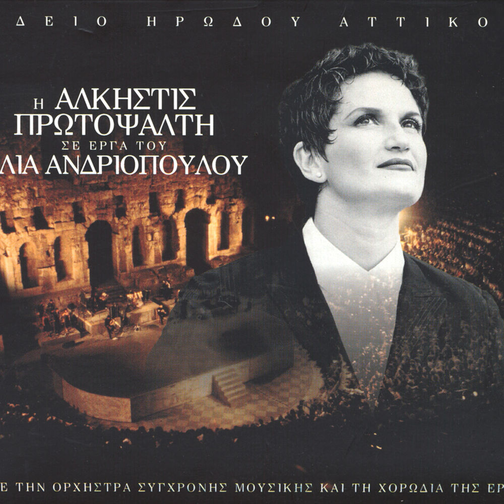 Picture of I Alkistis Protopsalti Se Erga Tou Ilia Andriopoulou (Live)