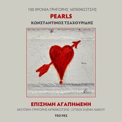 Cover of Episimi Agapimeni