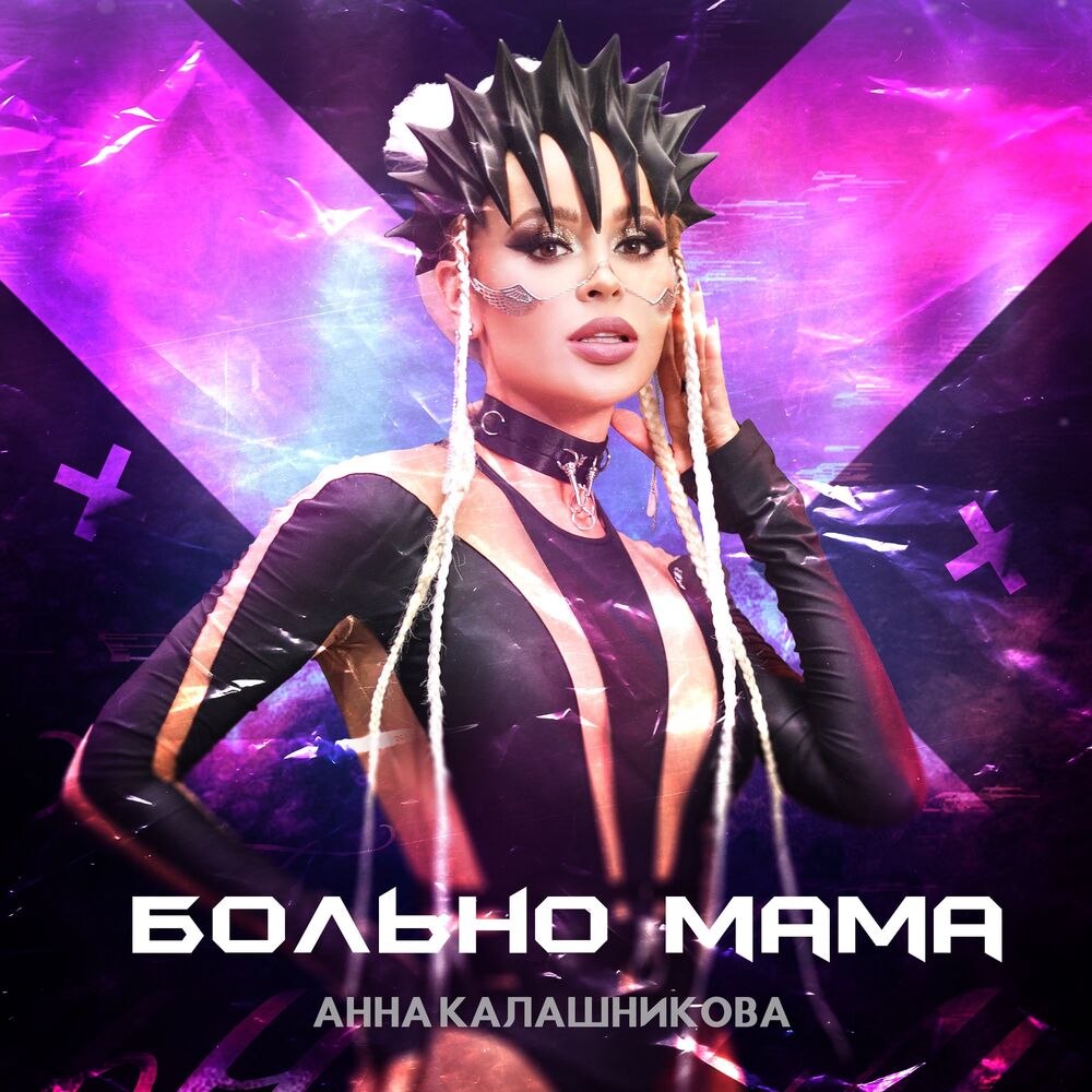 Picture of Больно мама