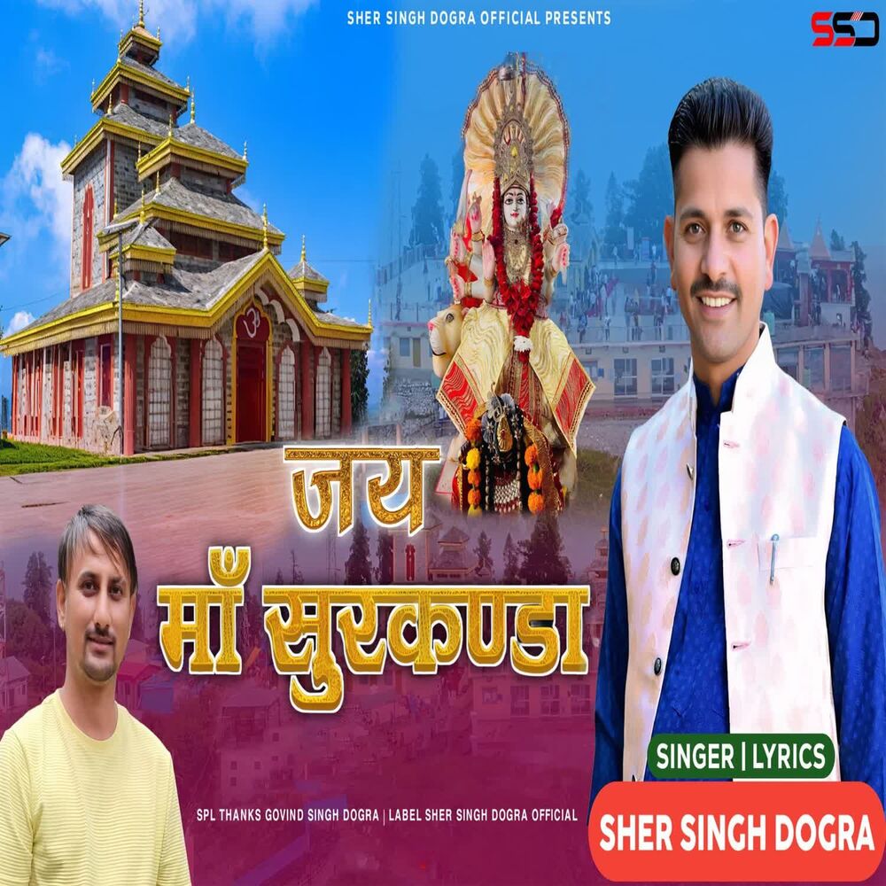 Picture of Jai Maa Surkanda