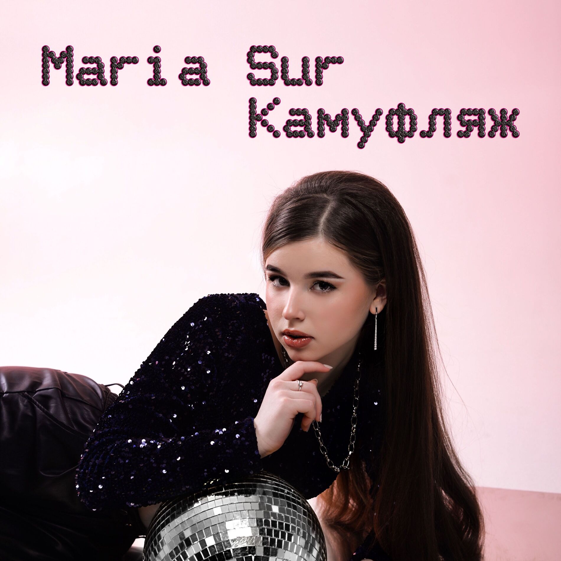 Album cover of Камуфляж