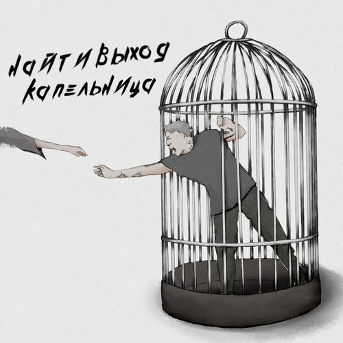 капельница