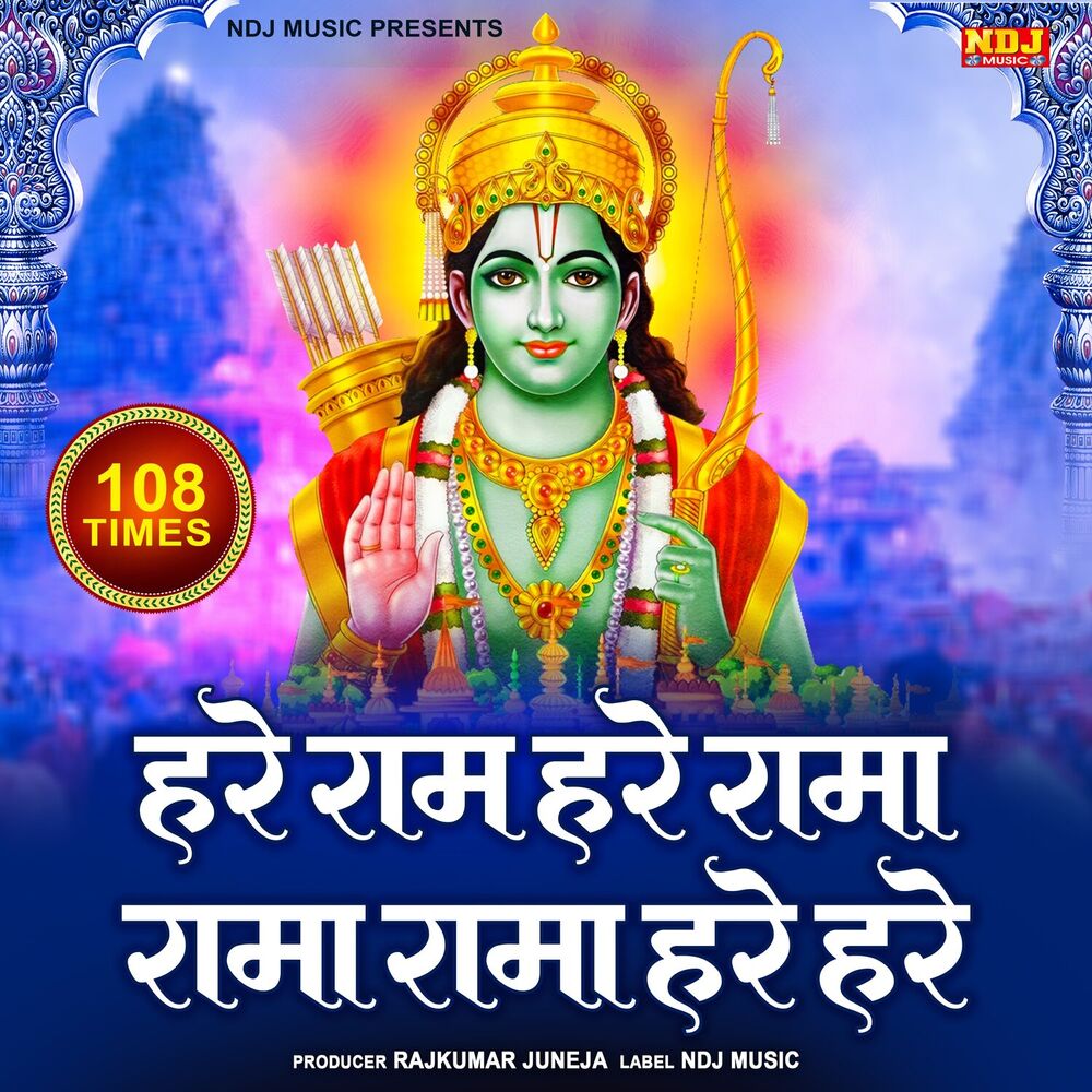 Picture of Hare Ram Hare Rama - Rama Rama Hare Hare 108 Times