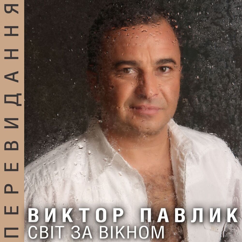 Picture of Світ за вікном (Перевидання)