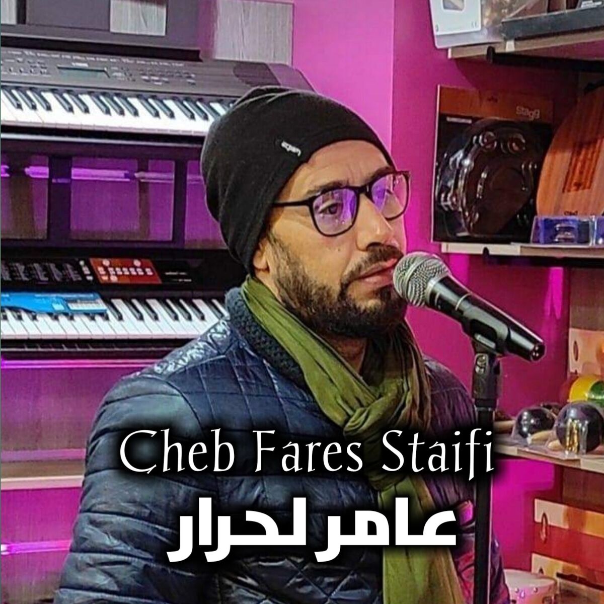 Album cover of عامر لحرار