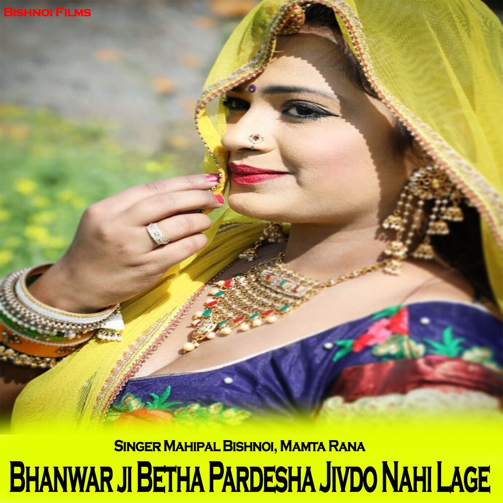 Picture of भंवर जी बैठा परदेशा जिवड़ो नही लागे