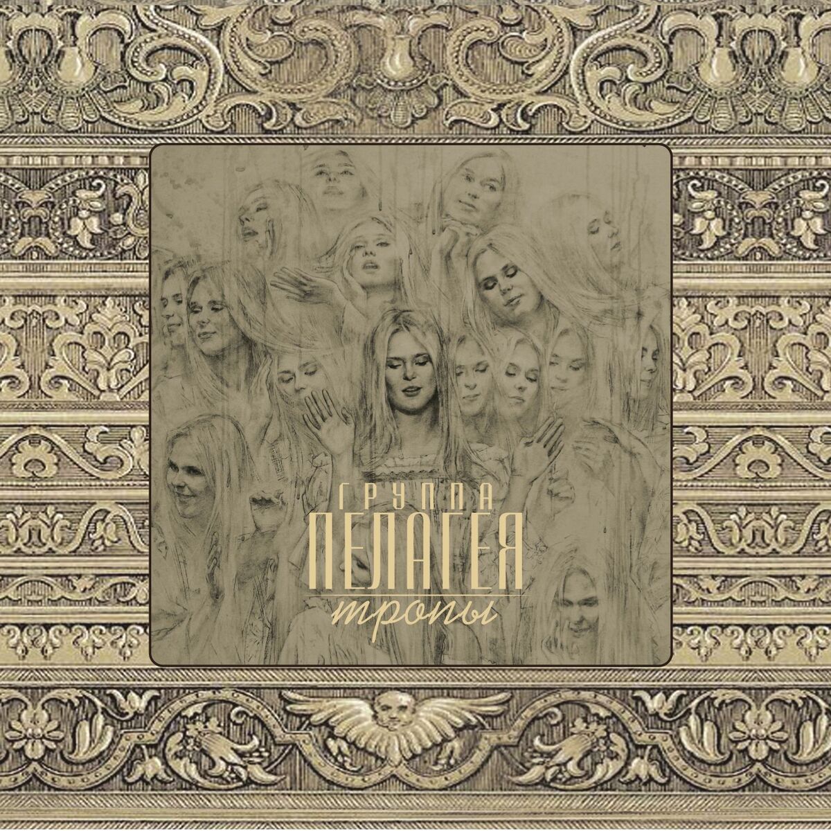 Album cover of Тропы