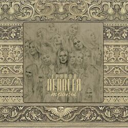 Cover of Тропы