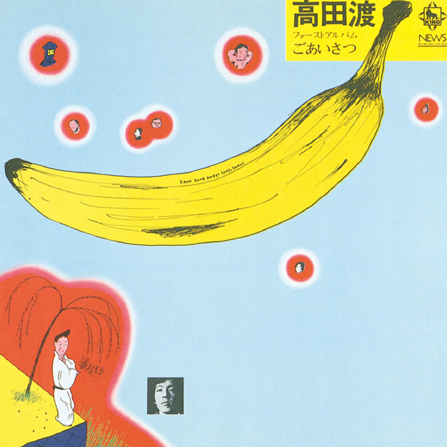 高田渡/grass songs Wataru Takada: albums, songs, concerts | Deezer