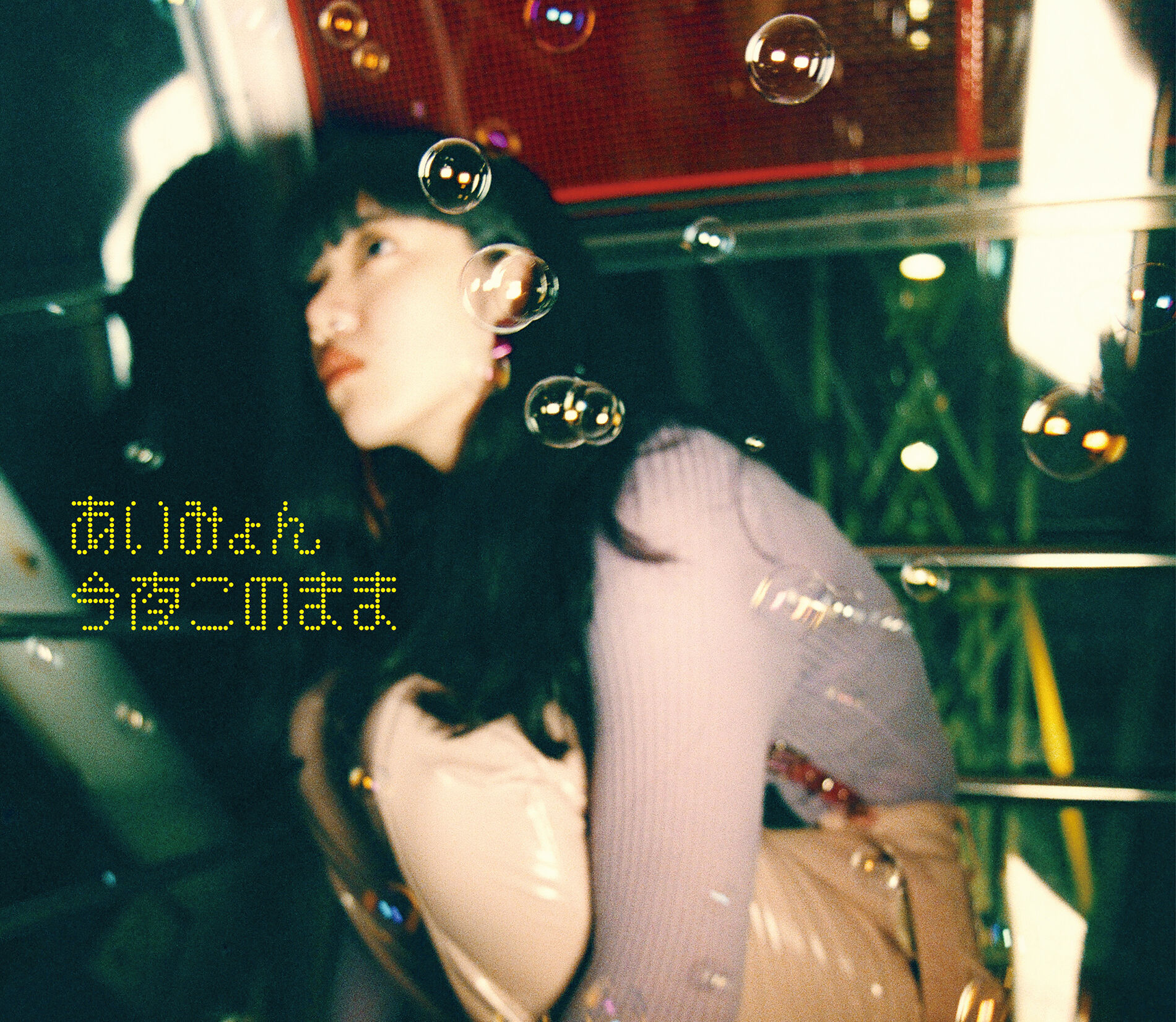 Album cover of Let the Night
