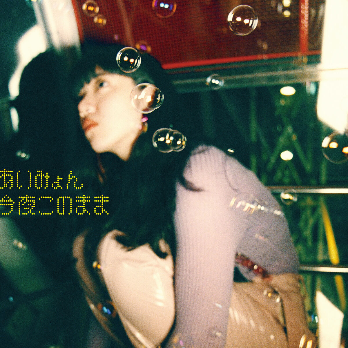 Album cover of Let the Night