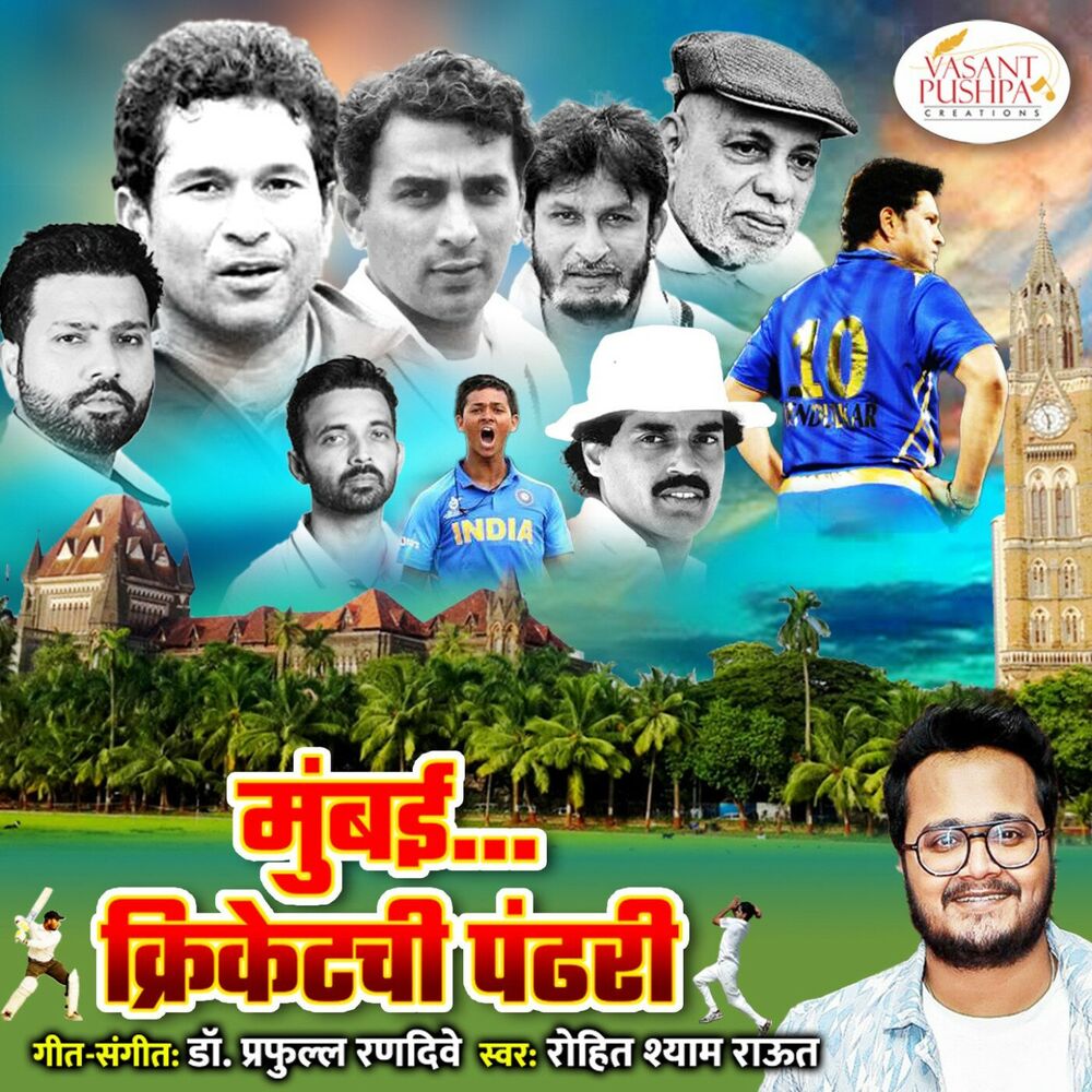 Picture of Mumbai Cricketchi Pandhari