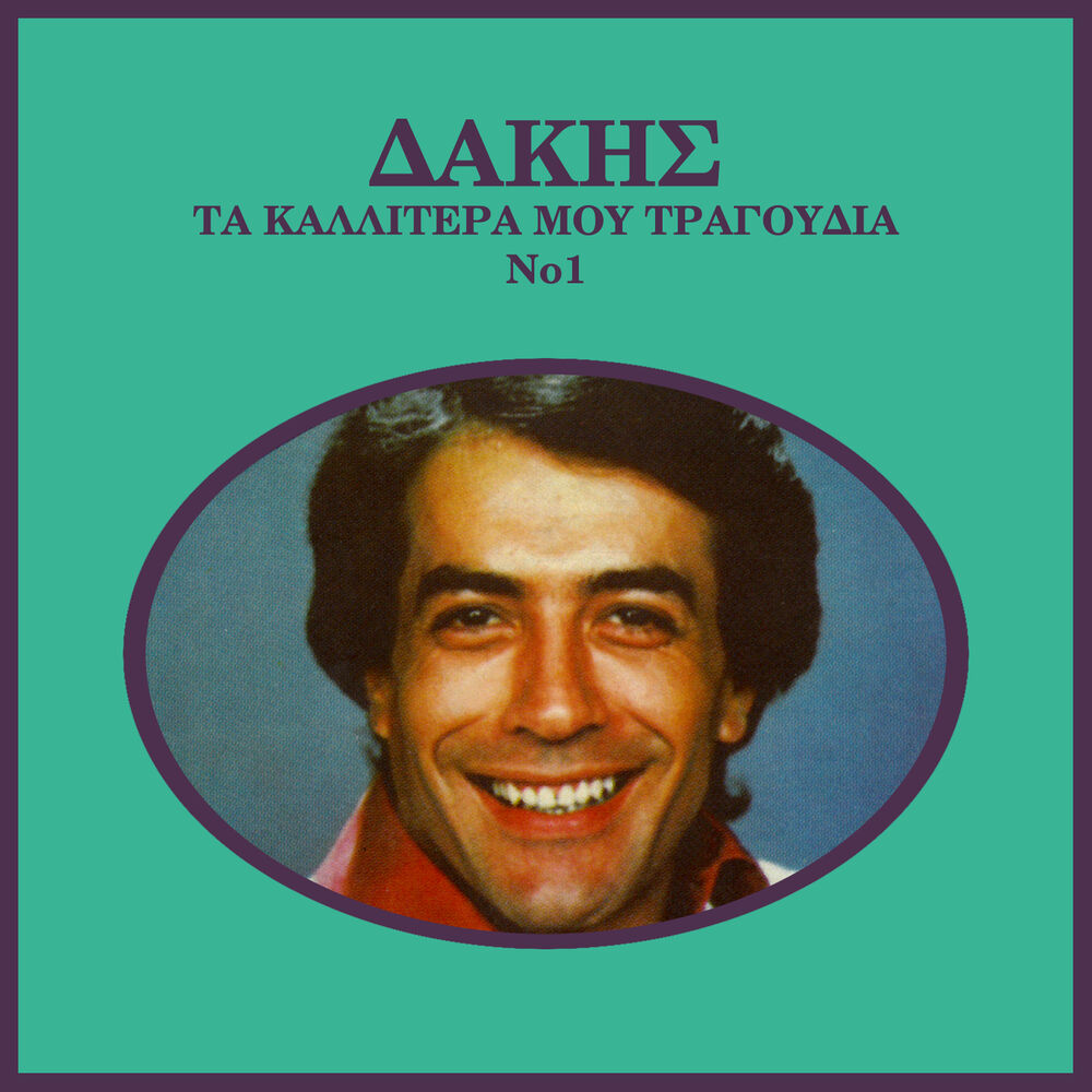 Picture of Ta Kalitera Mou Tragoudia