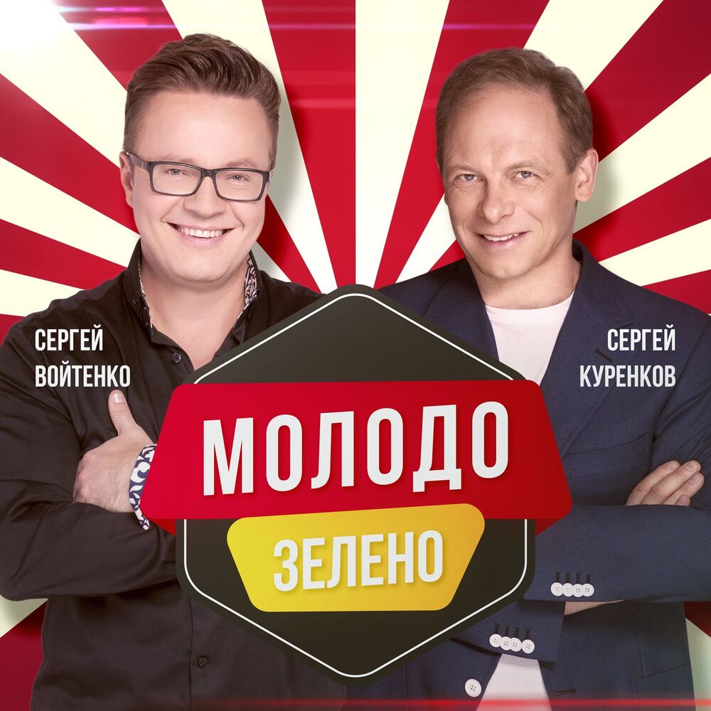 Picture of Молодо-зелено
