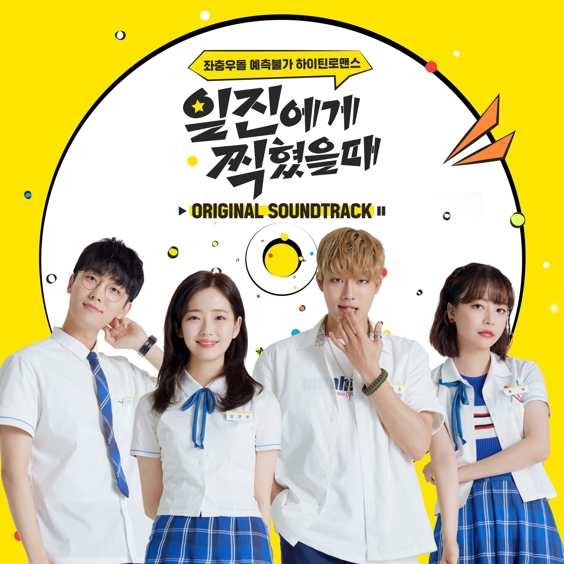 Album cover of Best Mistake (Original Television Soundtrack)