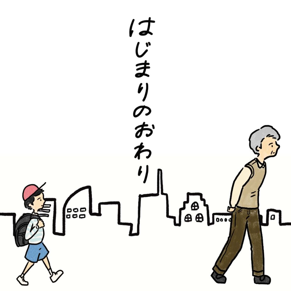 Picture of はじまりのおわり