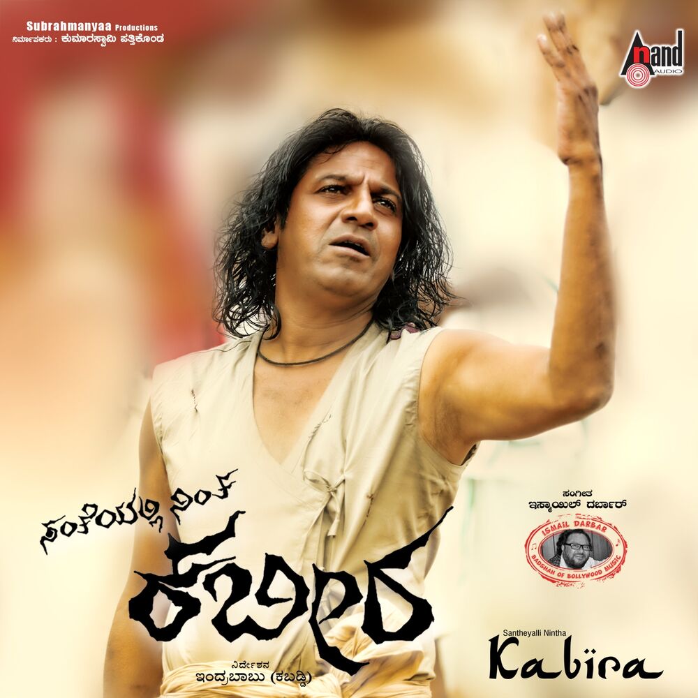 Picture of Santheyalli Nintha Kabira (Original Motion Picture Soundtrack)