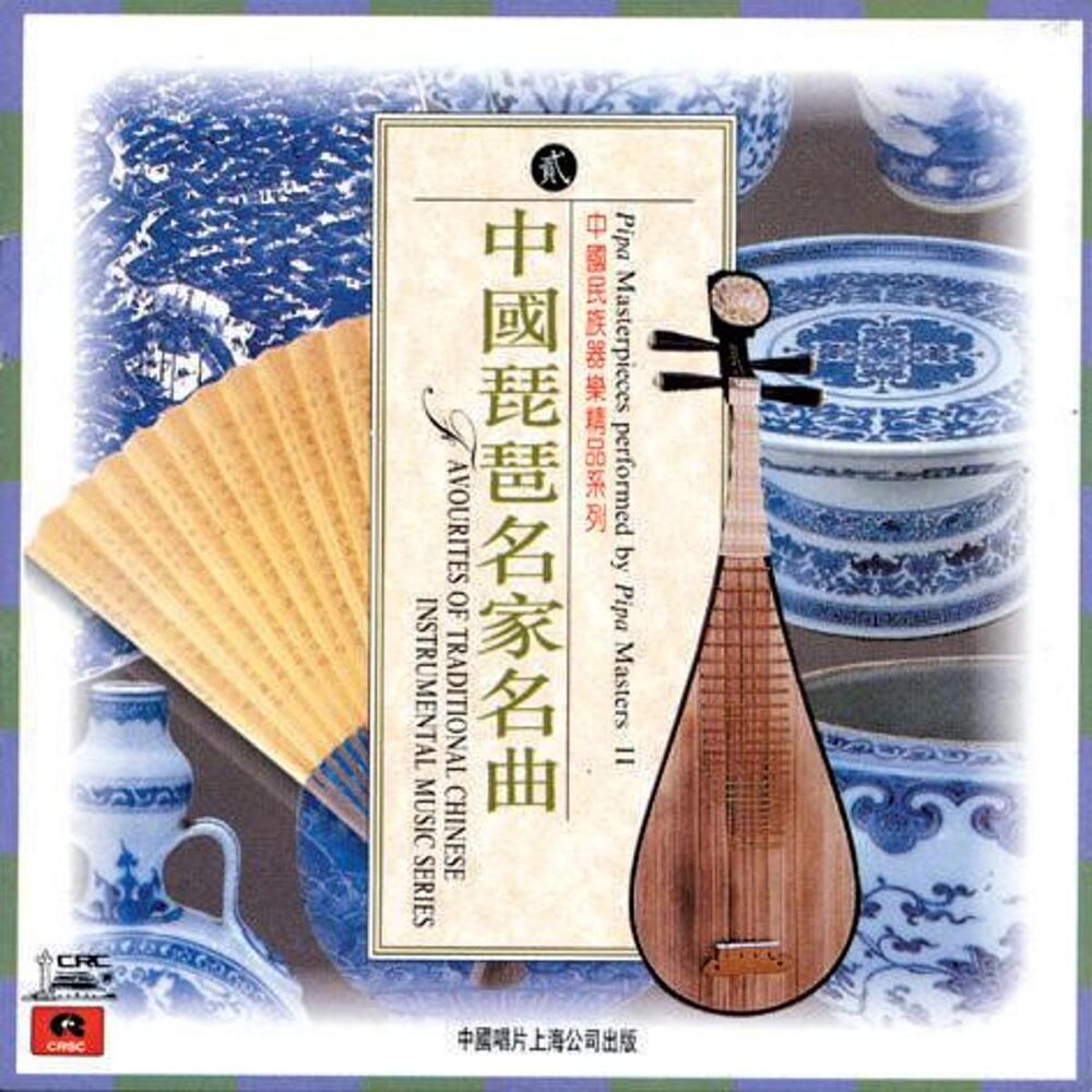 Picture of Pipa Masterpieces Performed by Pipa Masters