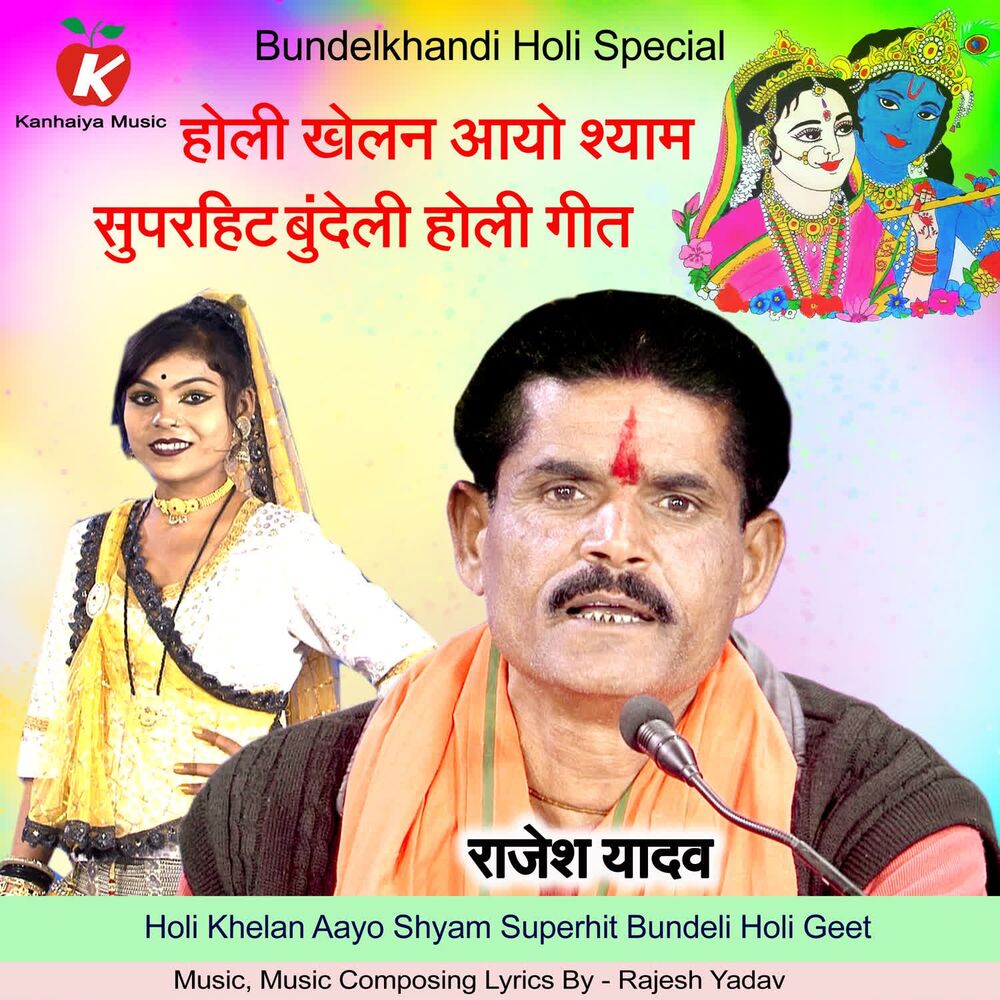 Picture of Holi Khelan Aayo Shyam Superhit Bundeli Holi Geet