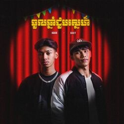 Cover of ចូលឆ្នាំជួបស្នេហ៍ (Feat. Agojie)