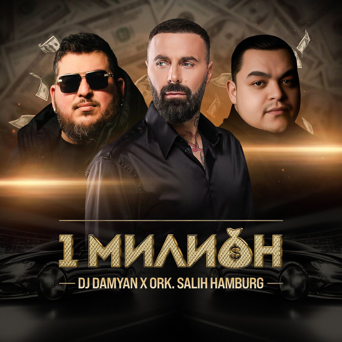 Album cover of 1 милион